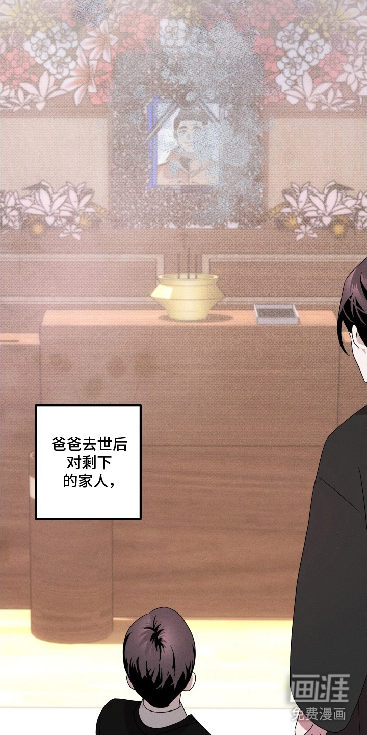 意外标记 第2话 第13页