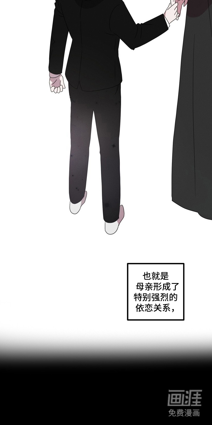 意外标记 第2话 第14页