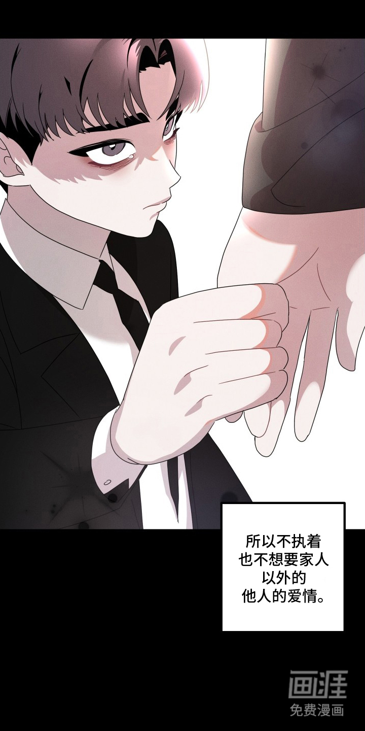 意外标记 第2话 第15页