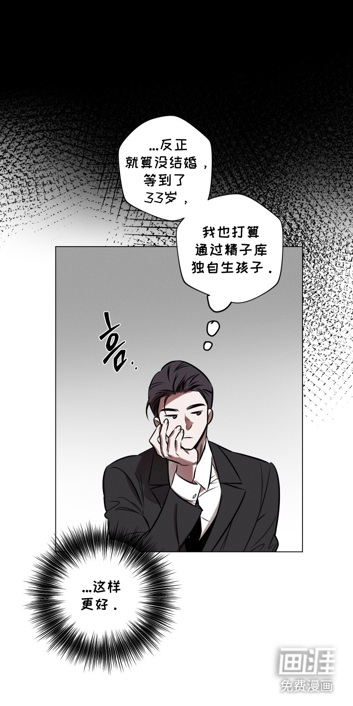 意外标记 第2话 第16页