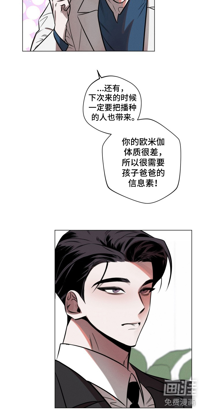 意外标记 第2话 第19页