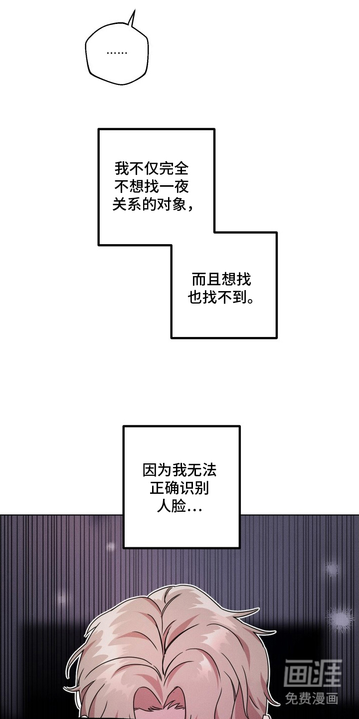 意外标记 第2话 第20页