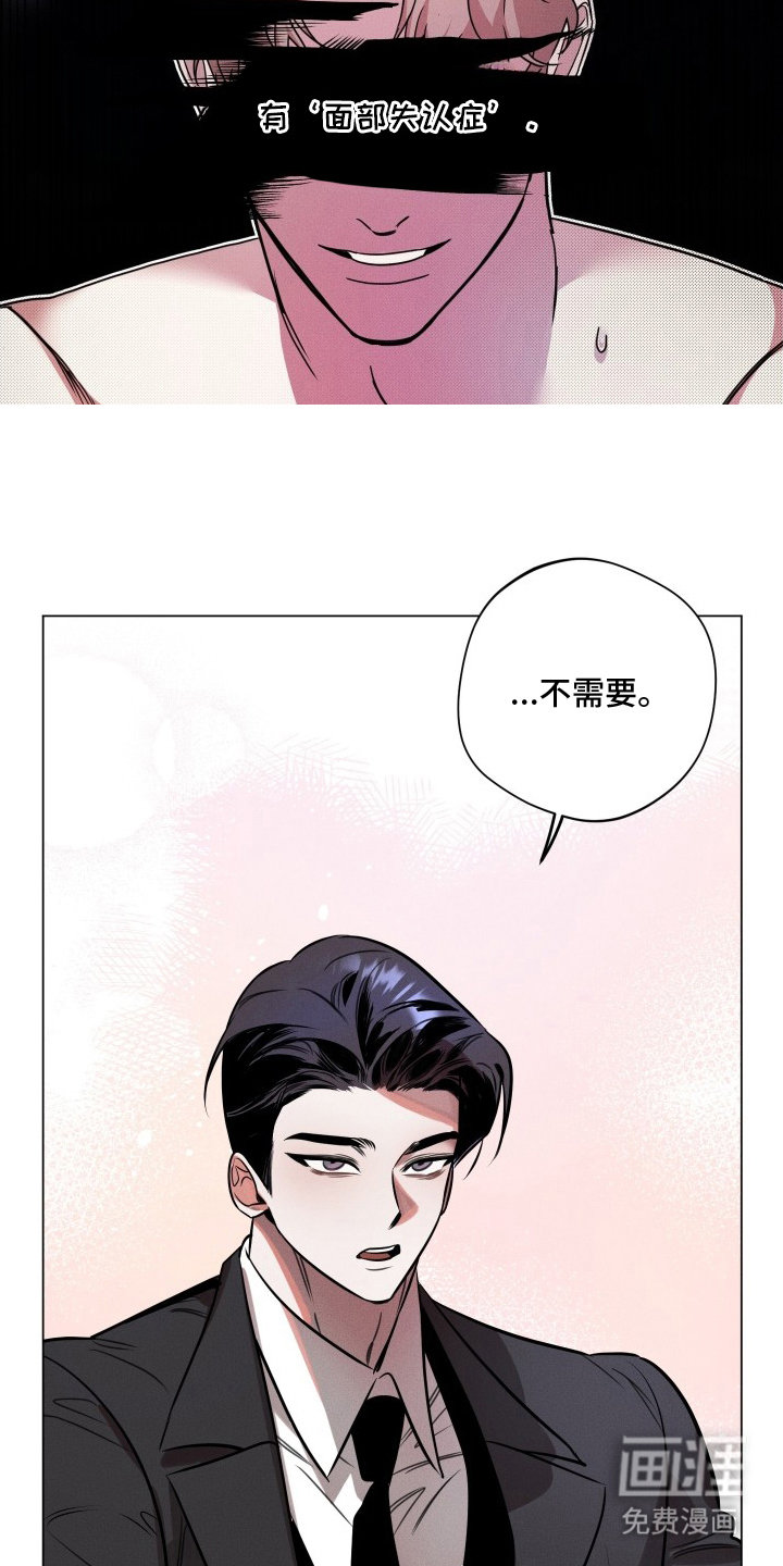 意外标记 第2话 第21页