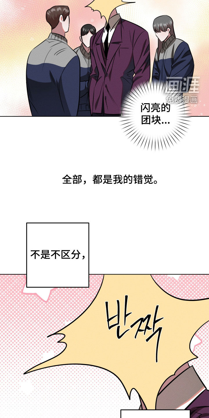意外标记漫画-图17