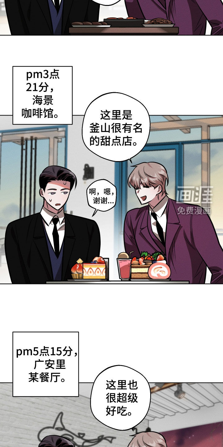 意外标记漫画-图6