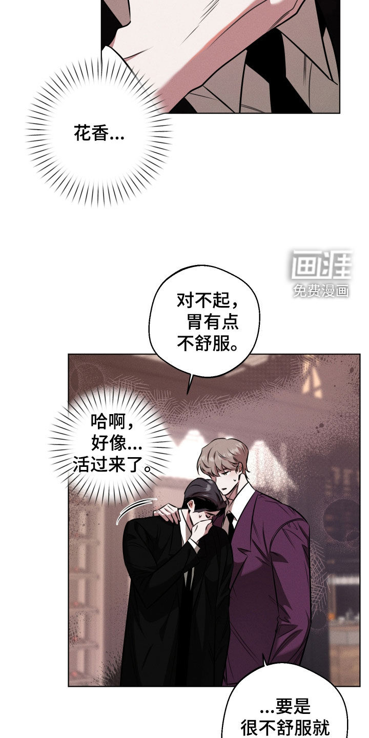 意外标记漫画-图5