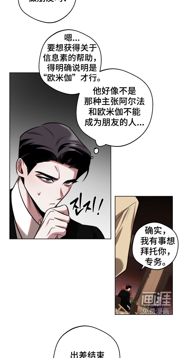 意外标记漫画-图16