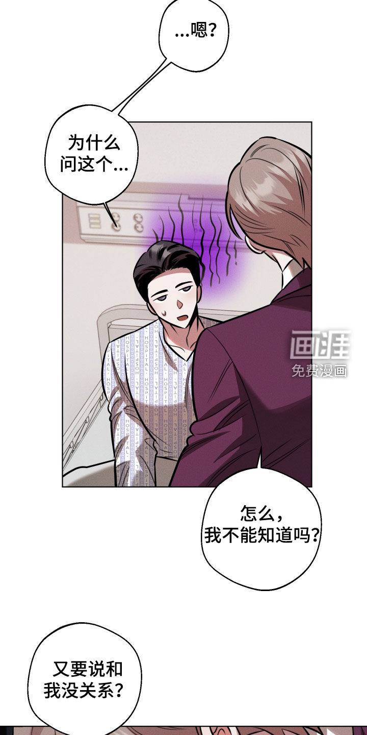 意外标记漫画-图8