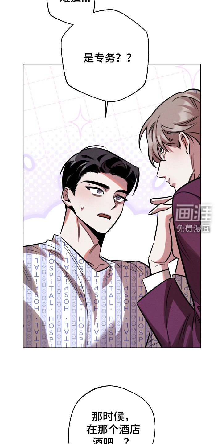 意外标记漫画-图15