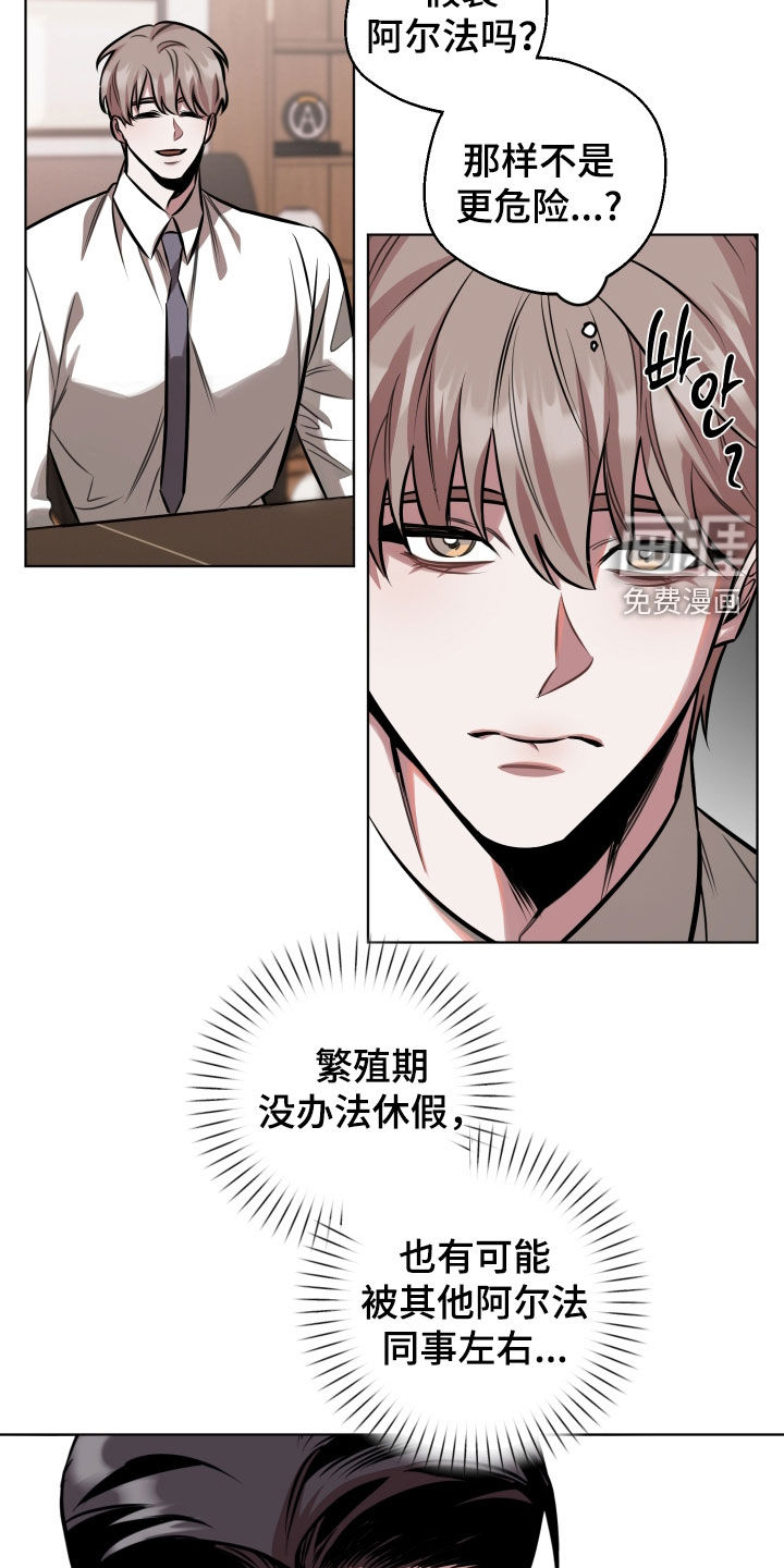 意外标记漫画-图3