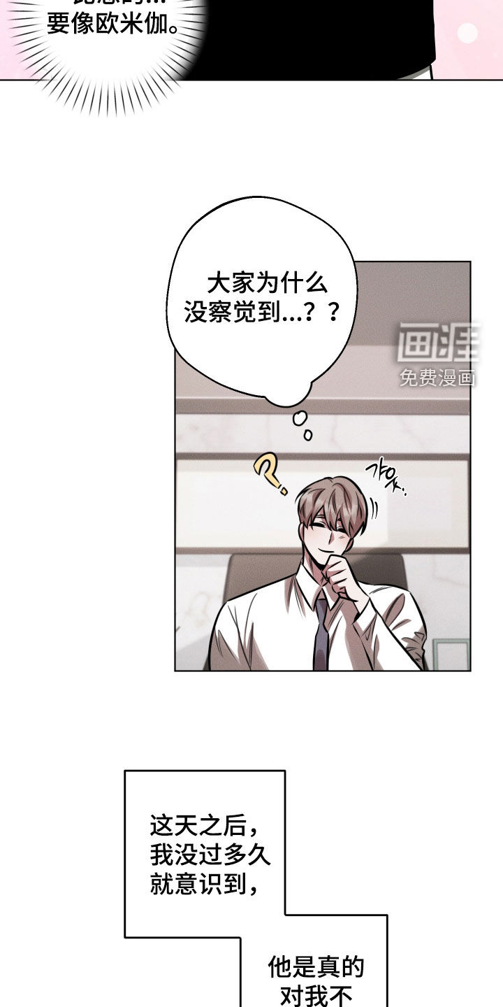 意外标记漫画-图6