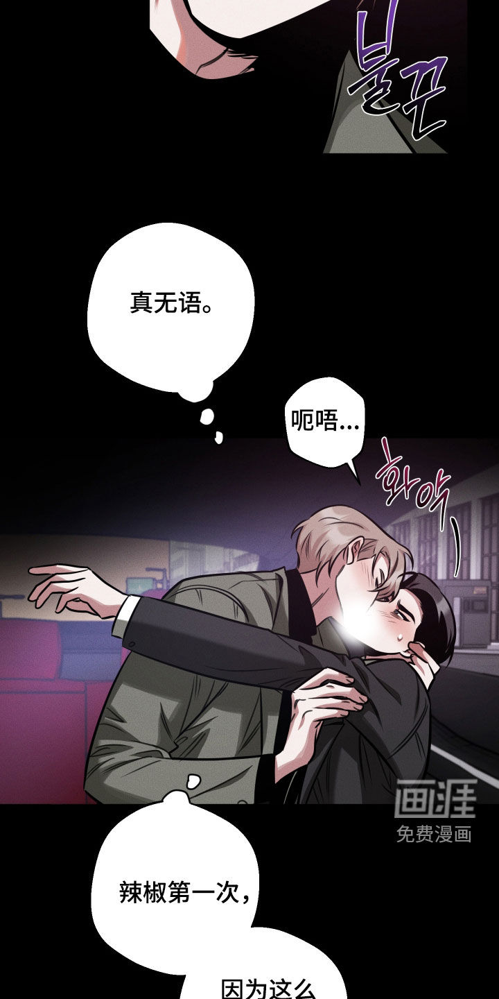 意外标记漫画-图6