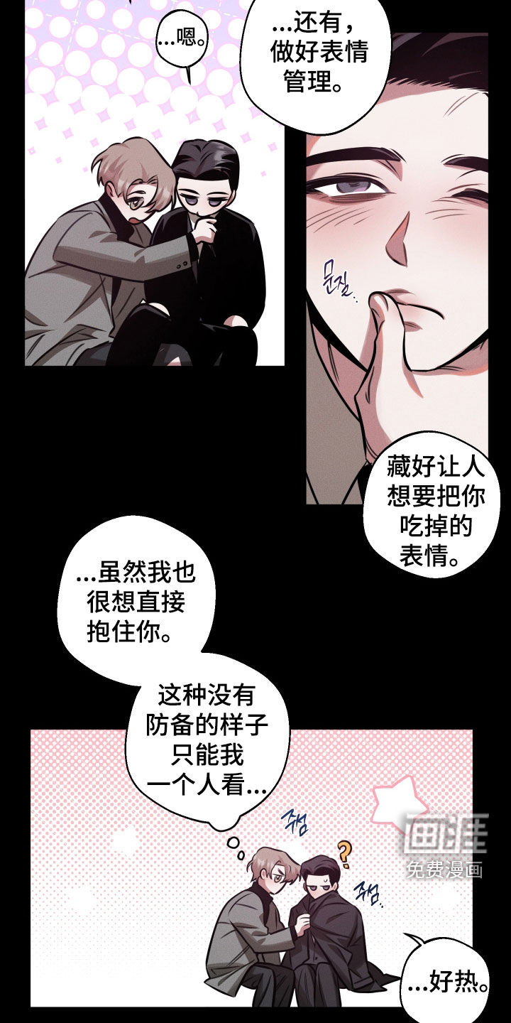 意外标记漫画-图11