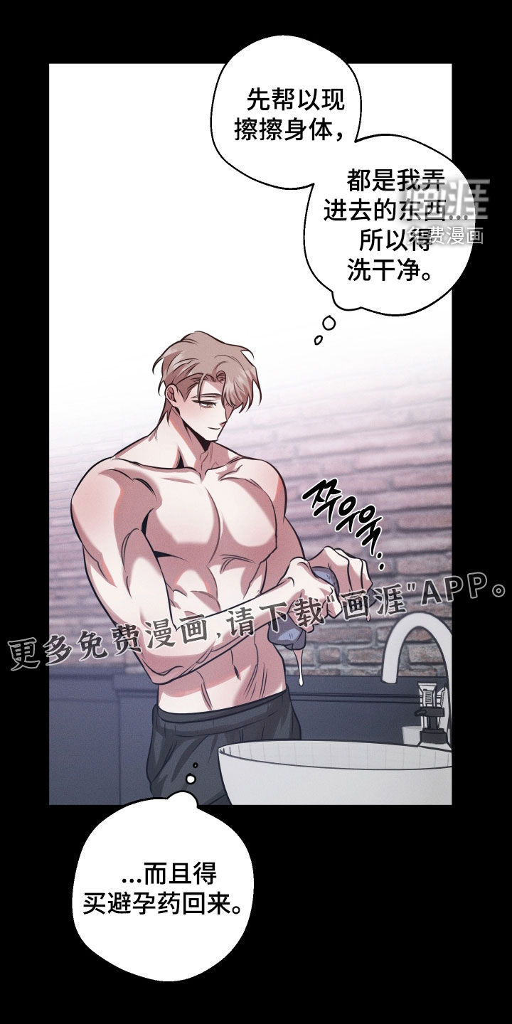 意外标记漫画-图3