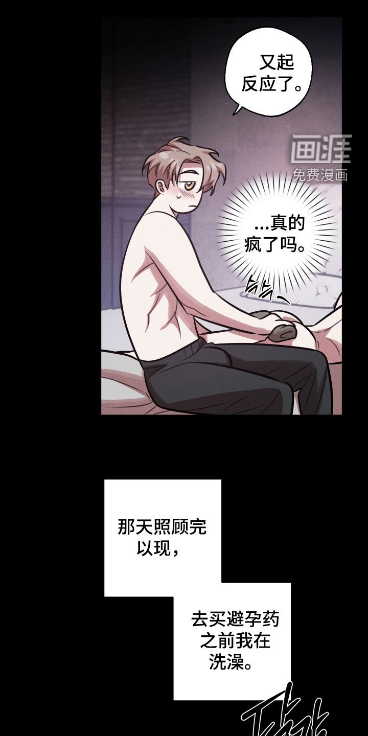 意外标记漫画-图8