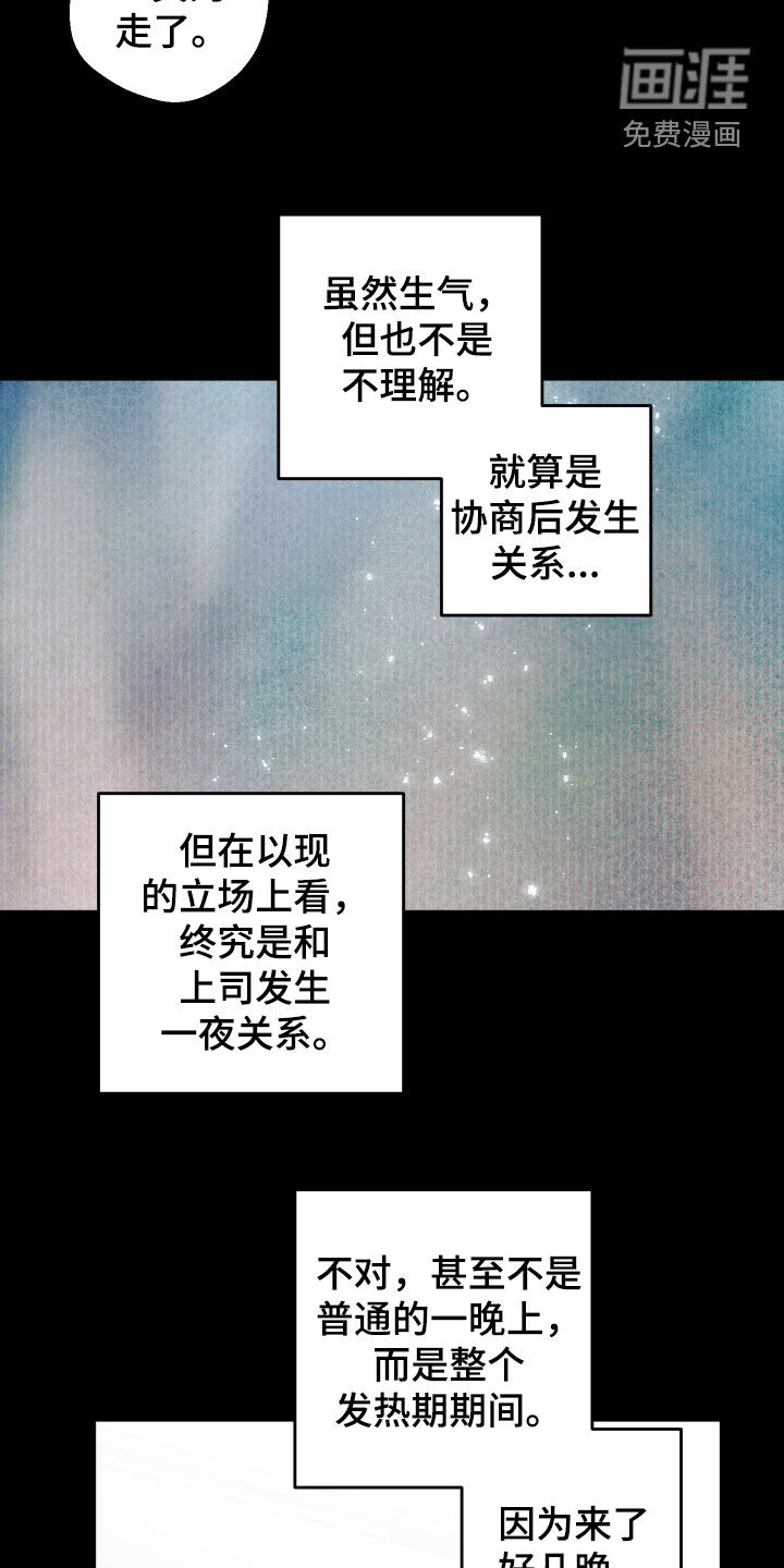意外标记漫画-图12