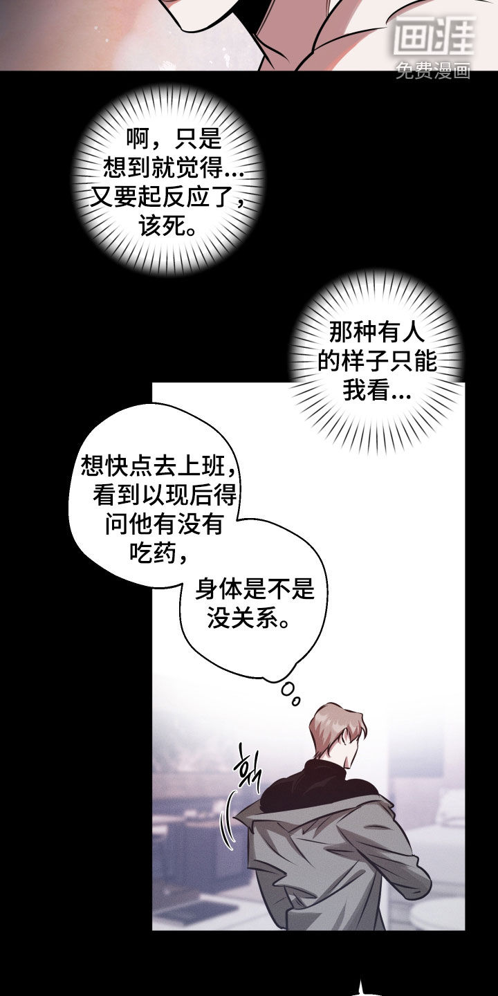 意外标记漫画-图14