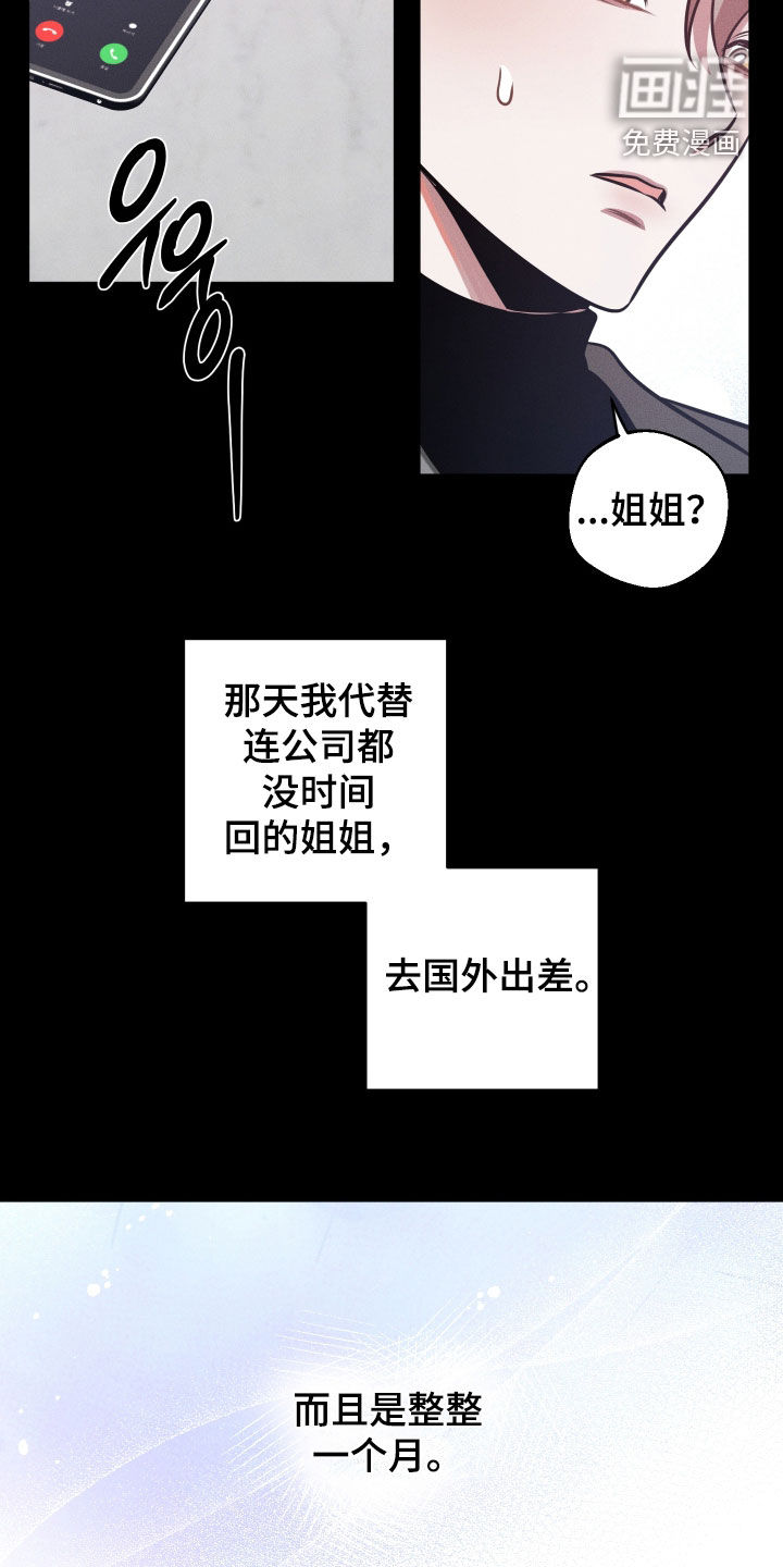 意外标记漫画-图16