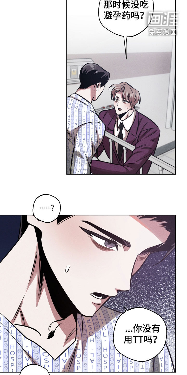 意外标记漫画-图21