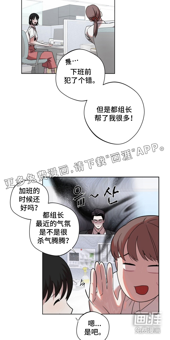 意外标记 第3话 第1页