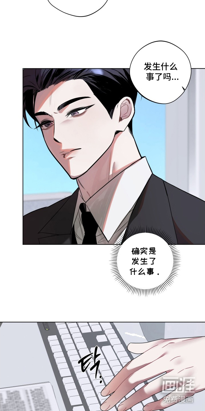 意外标记 第3话 第3页