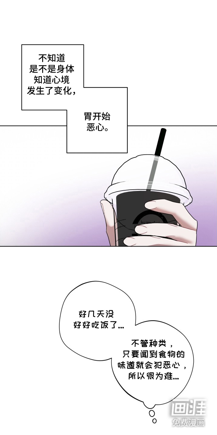 意外标记 第3话 第7页