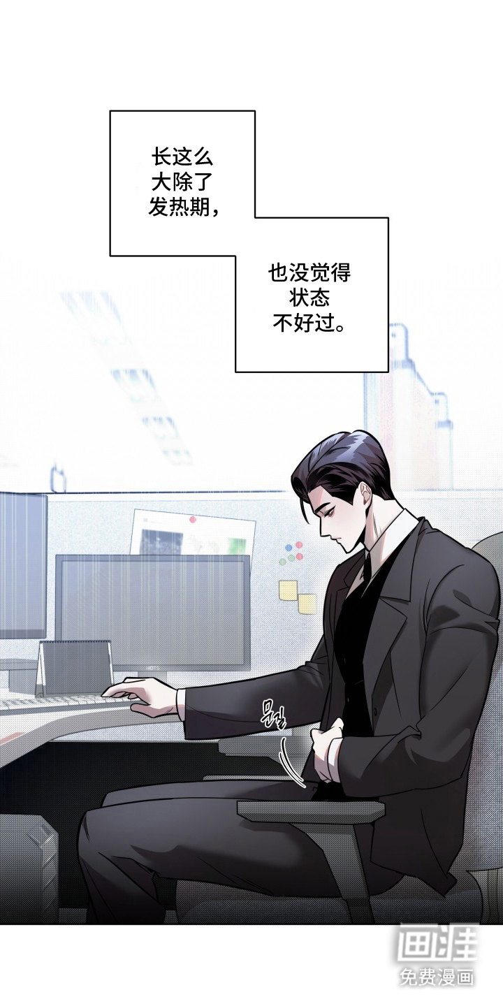 意外标记 第3话 第8页