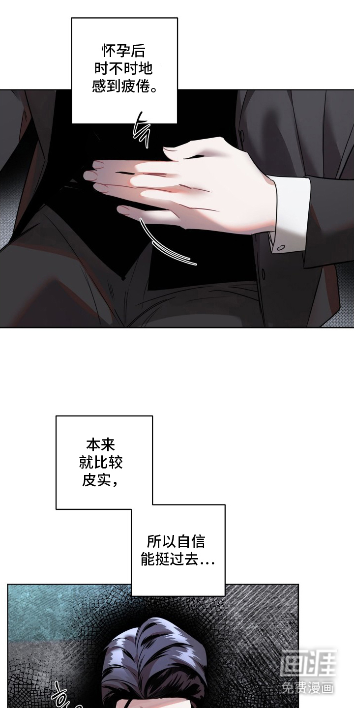 意外标记 第3话 第9页