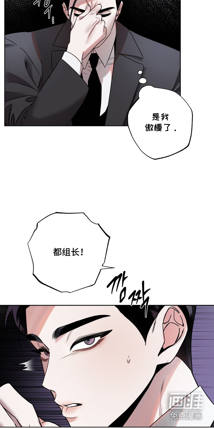 意外标记 第3话 第10页