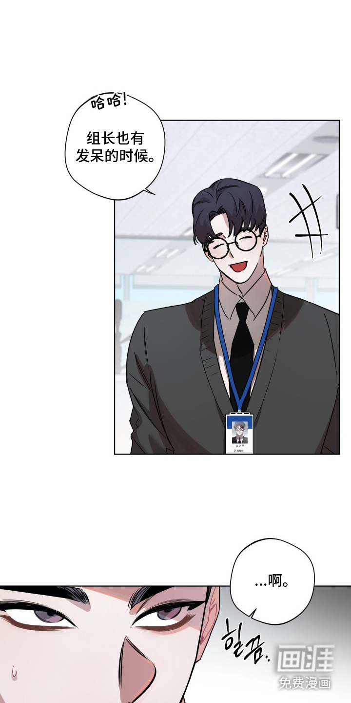 意外标记 第3话 第11页