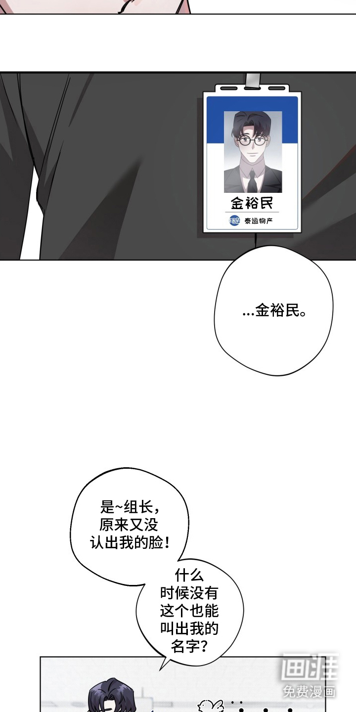 意外标记 第3话 第12页