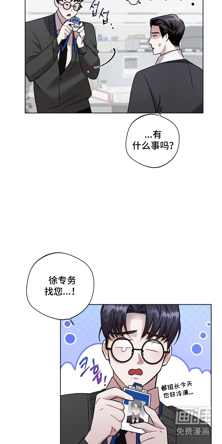 意外标记 第3话 第13页