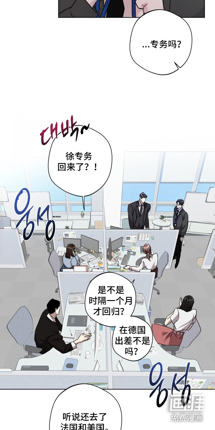 意外标记 第3话 第14页