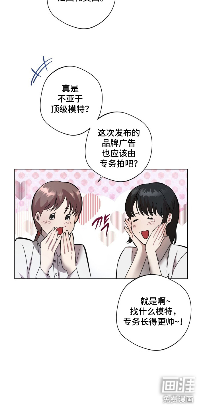 意外标记 第3话 第15页