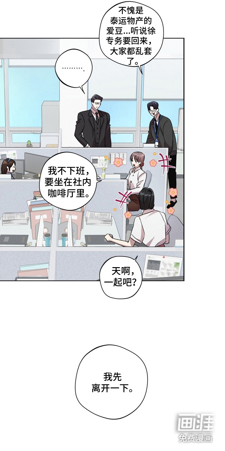 意外标记 第3话 第16页