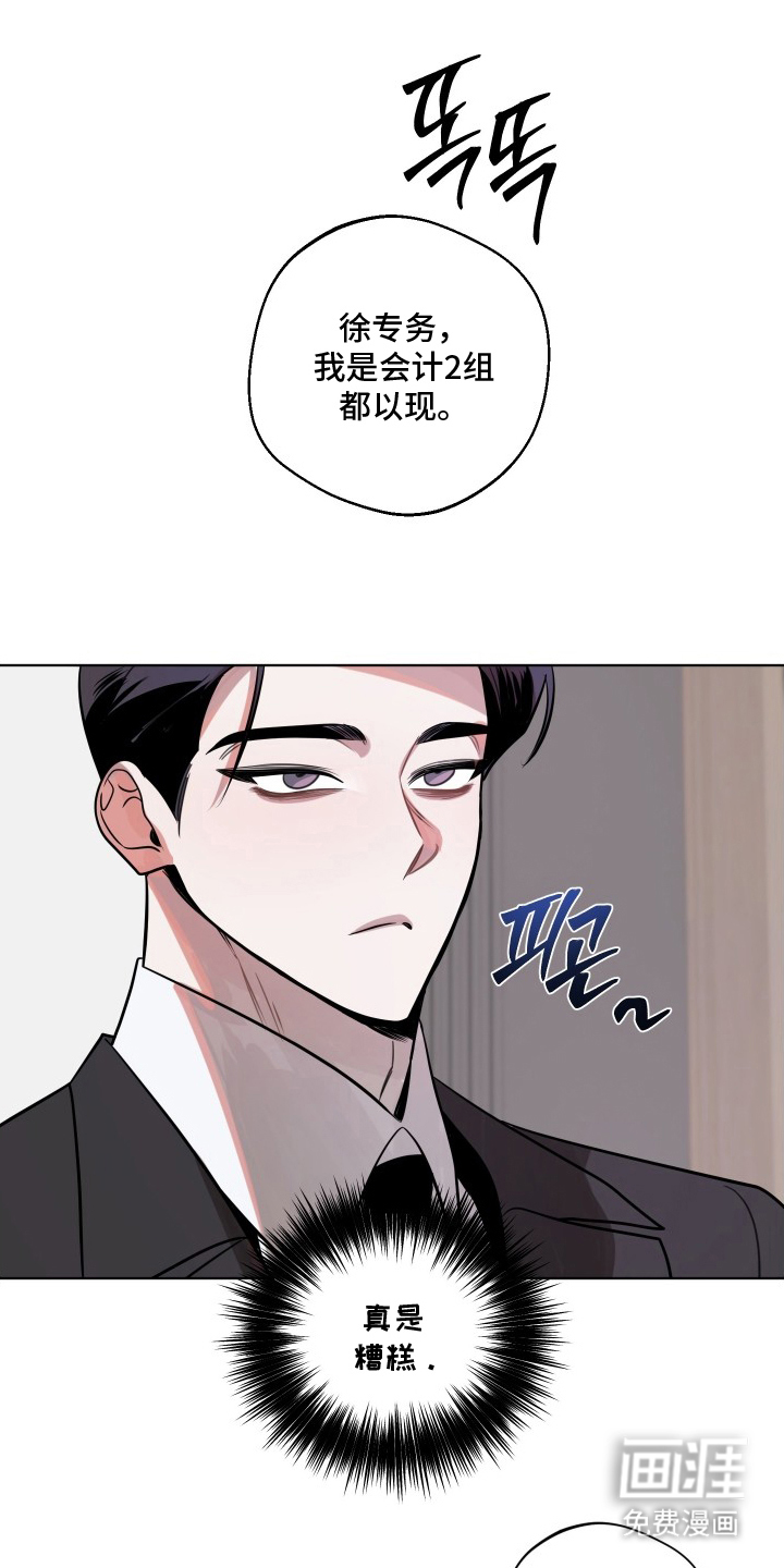 意外标记 第4话 第0页