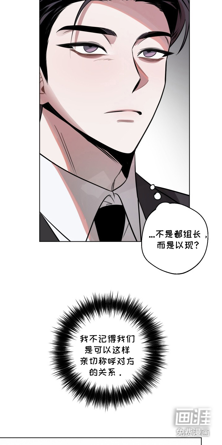 意外标记 第4话 第5页