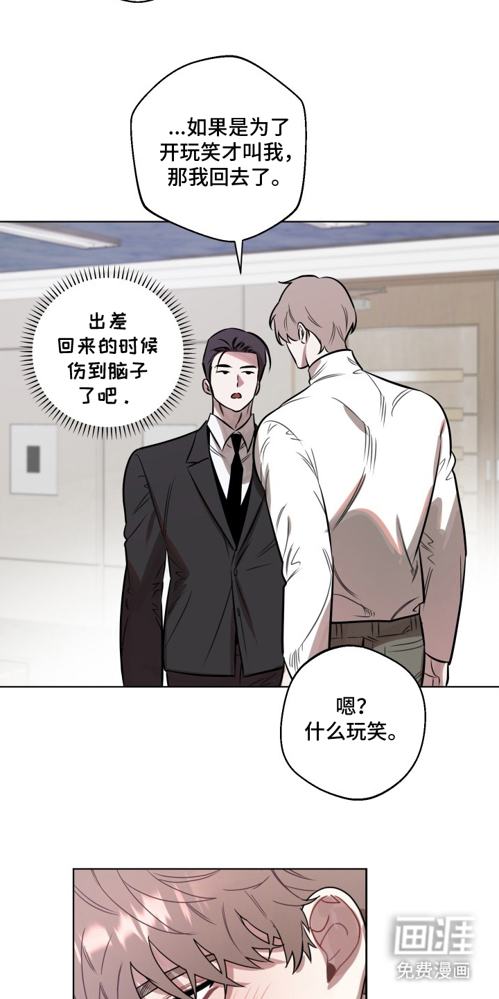 意外标记 第4话 第10页