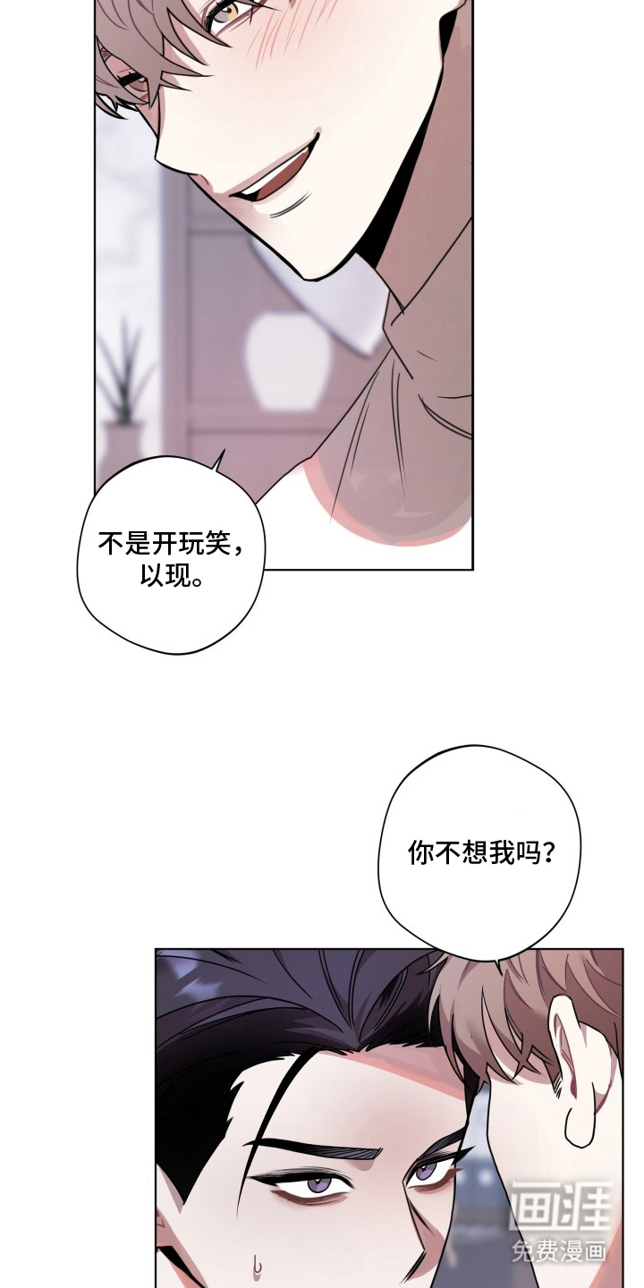 意外标记 第4话 第11页