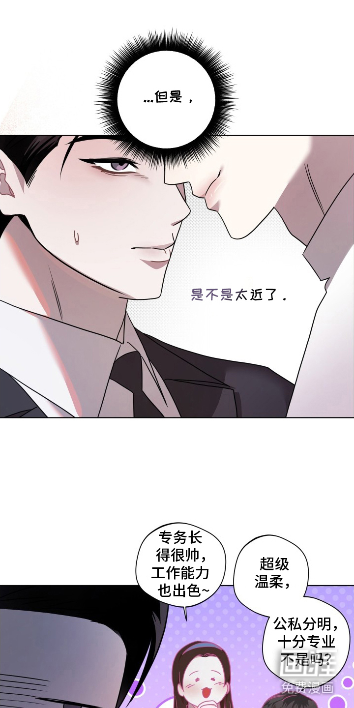 意外标记 第4话 第15页