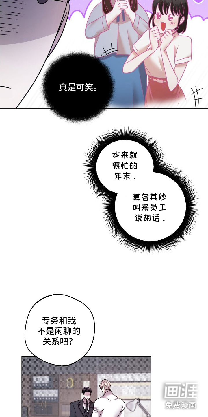 意外标记 第4话 第16页