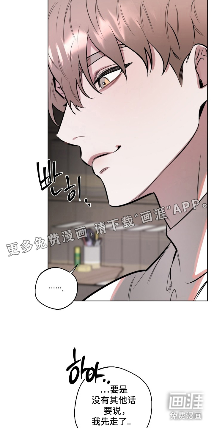 意外标记 第5话 第1页