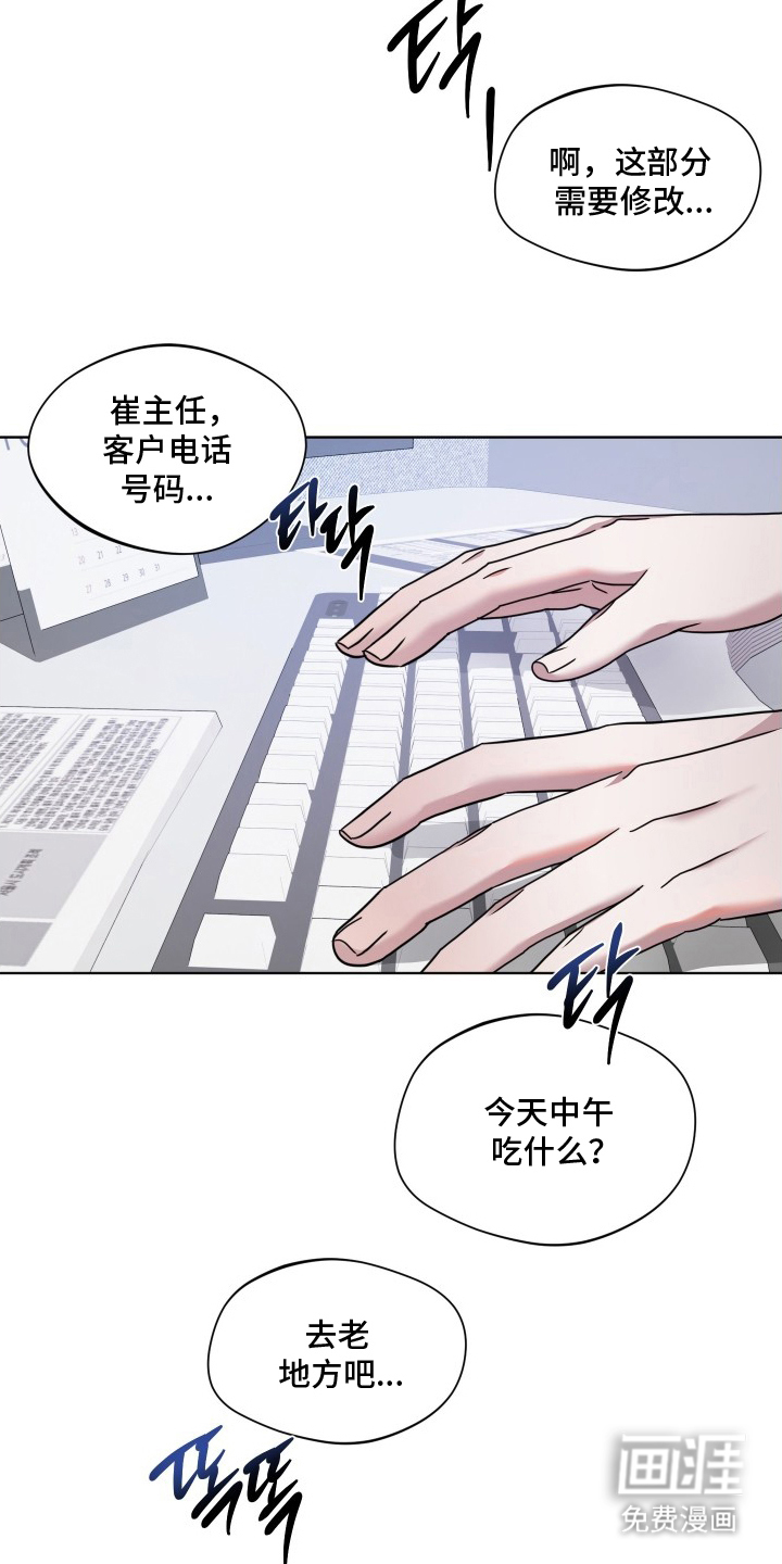 意外标记 第5话 第3页