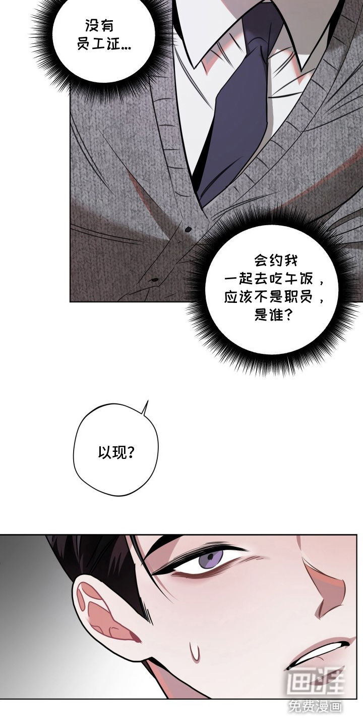 意外标记 第5话 第7页