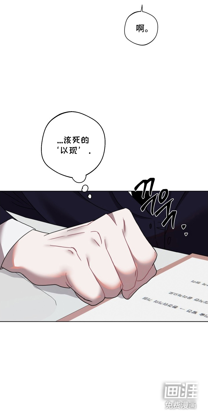 意外标记 第5话 第8页