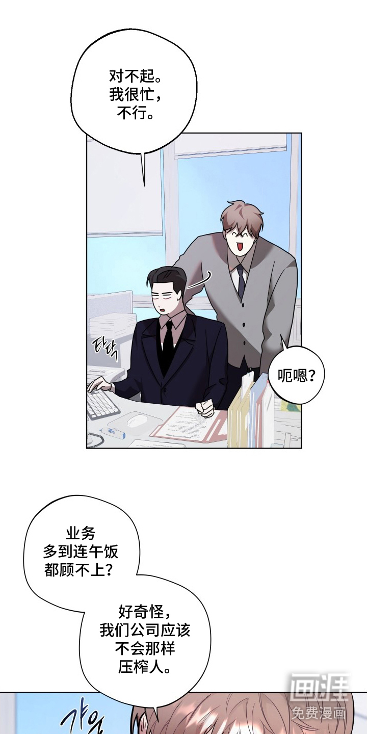 意外标记 第5话 第11页