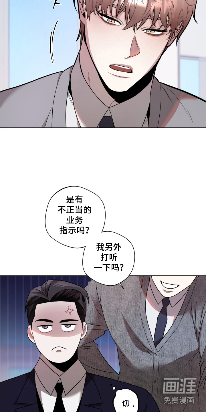 意外标记 第5话 第12页