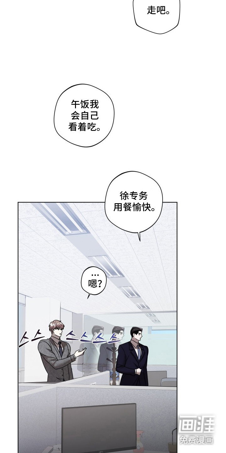 意外标记 第5话 第14页