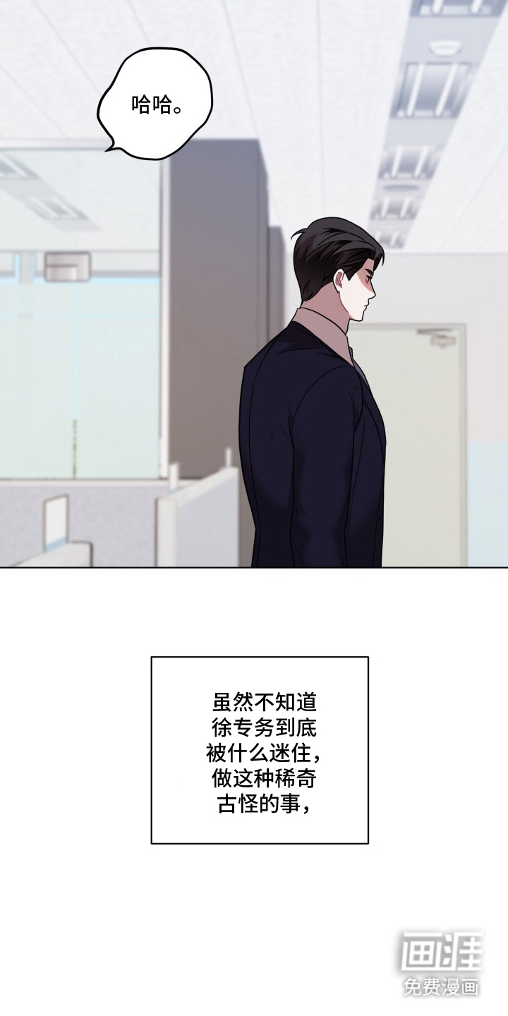 意外标记 第5话 第16页