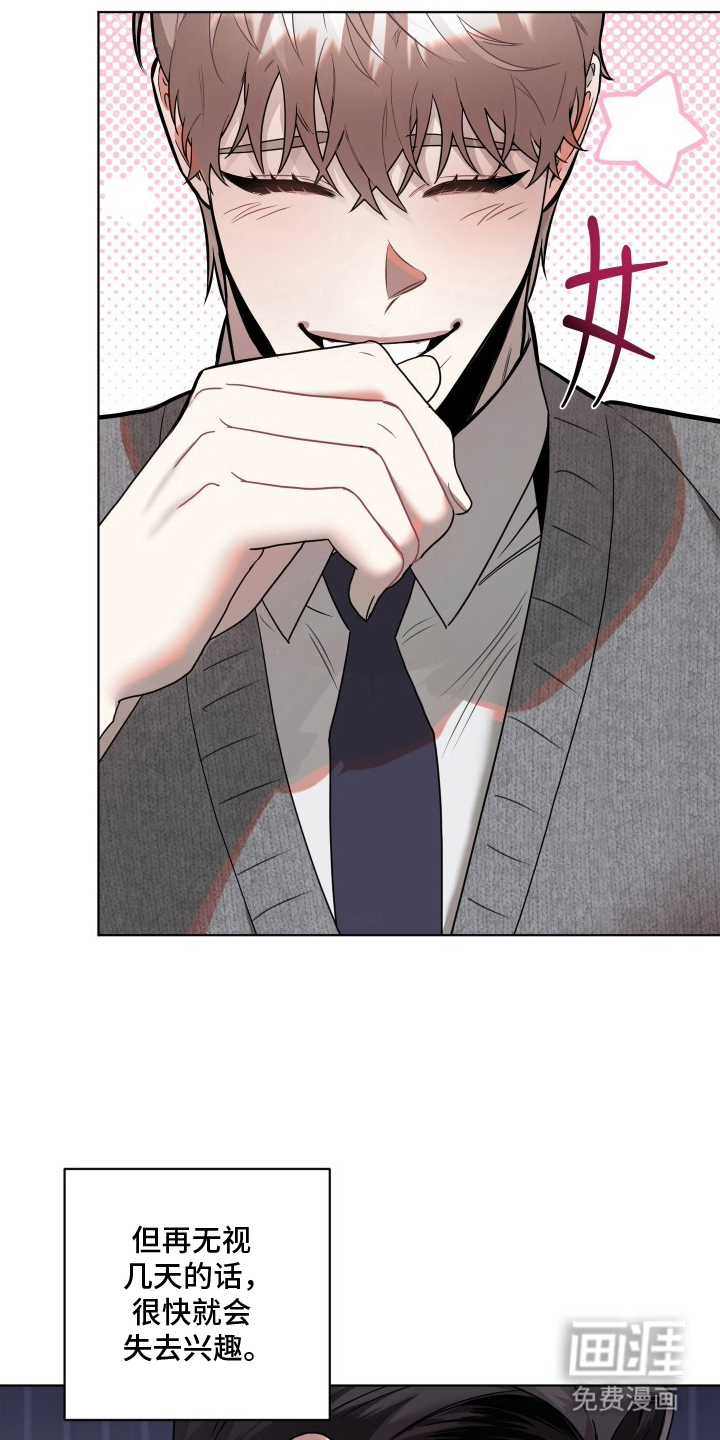 意外标记 第5话 第17页